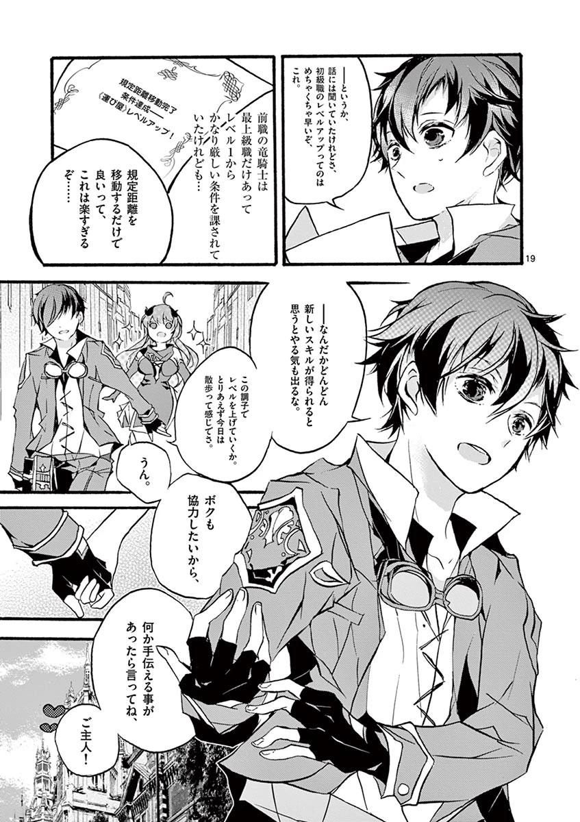 最強職《竜騎士》から初級職《運び屋》になったのに、なぜか勇者達から頼られてます 第1話 - 22