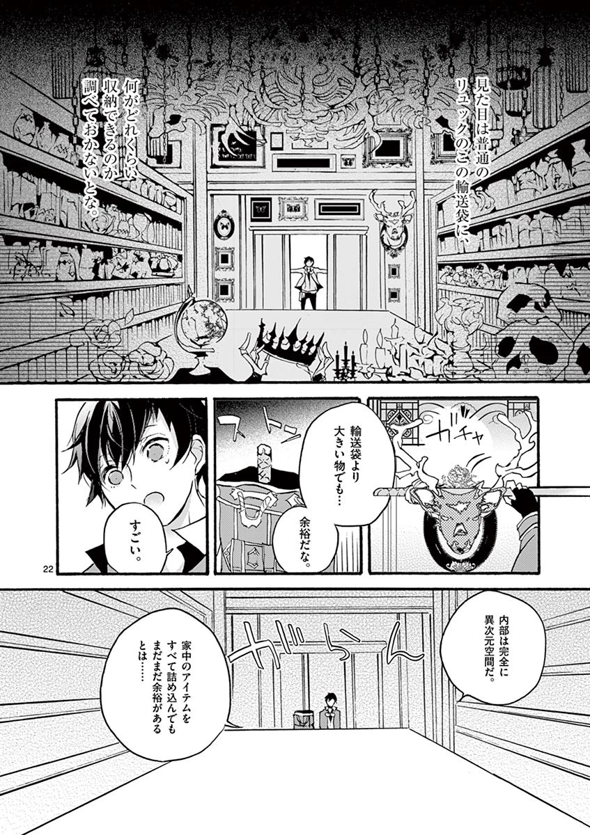 最強職《竜騎士》から初級職《運び屋》になったのに、なぜか勇者達から頼られてます 第1話 - 25