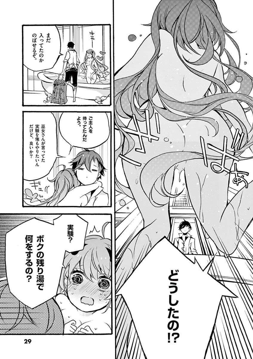 最強職《竜騎士》から初級職《運び屋》になったのに、なぜか勇者達から頼られてます 第1話 - 28