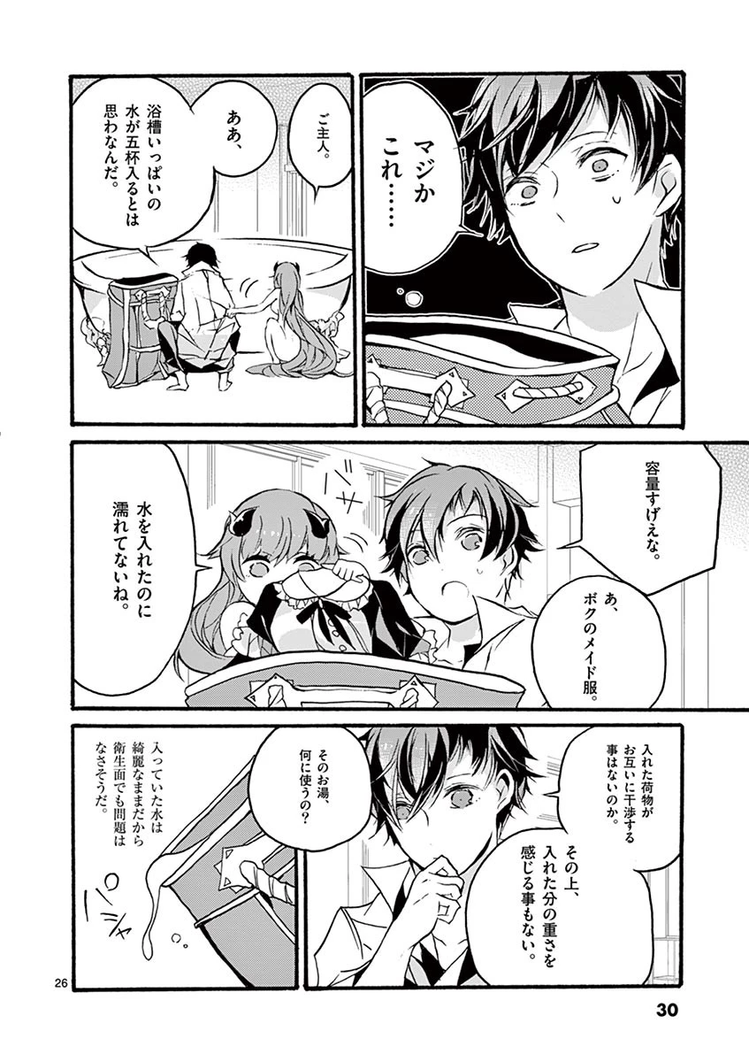 最強職《竜騎士》から初級職《運び屋》になったのに、なぜか勇者達から頼られてます 第1話 - 29