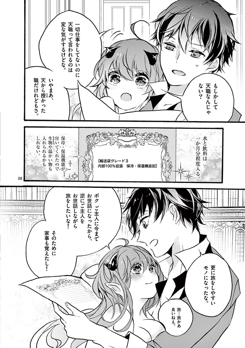 最強職《竜騎士》から初級職《運び屋》になったのに、なぜか勇者達から頼られてます 第1話 - 31