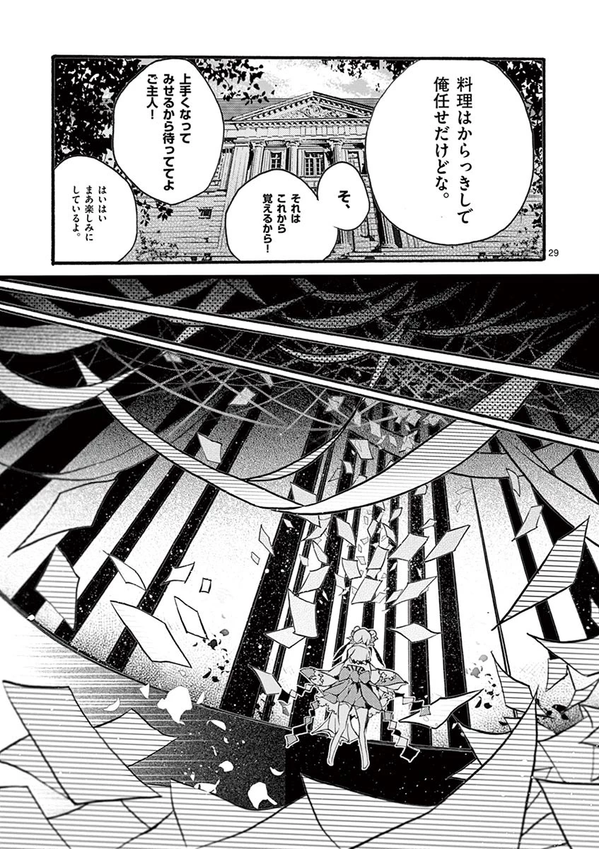 最強職《竜騎士》から初級職《運び屋》になったのに、なぜか勇者達から頼られてます 第1話 - 32