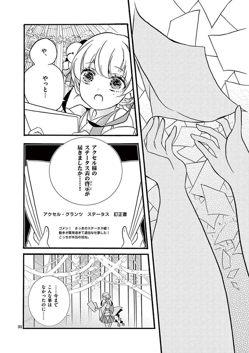 最強職《竜騎士》から初級職《運び屋》になったのに、なぜか勇者達から頼られてます 第1話 - 33