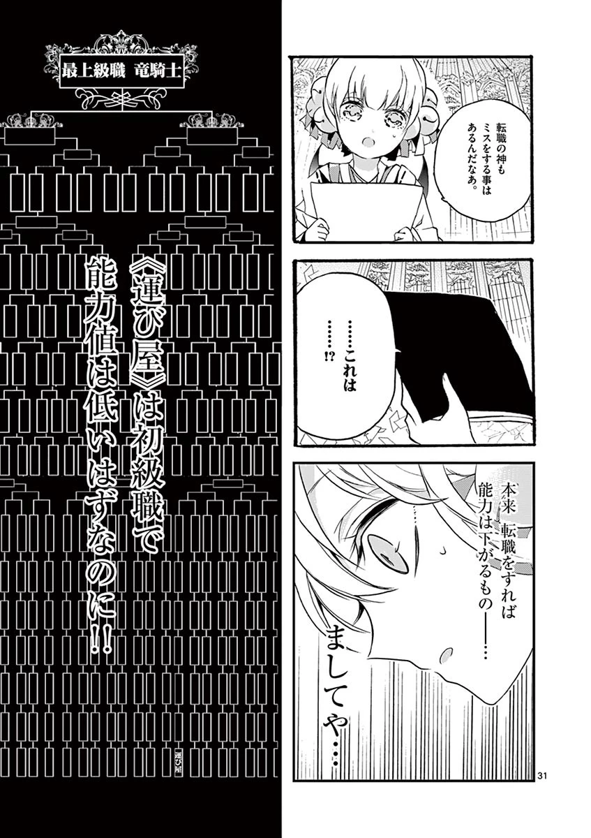 最強職《竜騎士》から初級職《運び屋》になったのに、なぜか勇者達から頼られてます 第1話 - 34