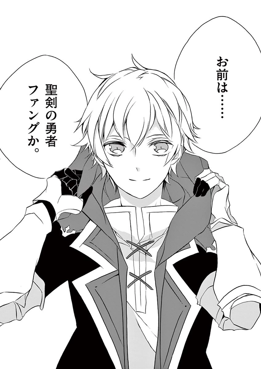 最強職《竜騎士》から初級職《運び屋》になったのに、なぜか勇者達から頼られてます 第2話 - 2