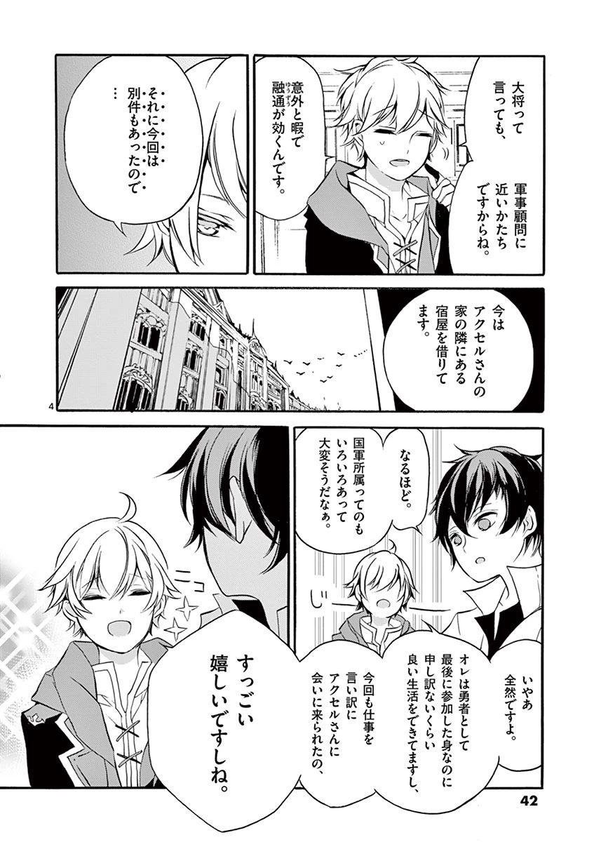 最強職《竜騎士》から初級職《運び屋》になったのに、なぜか勇者達から頼られてます 第2話 - 4