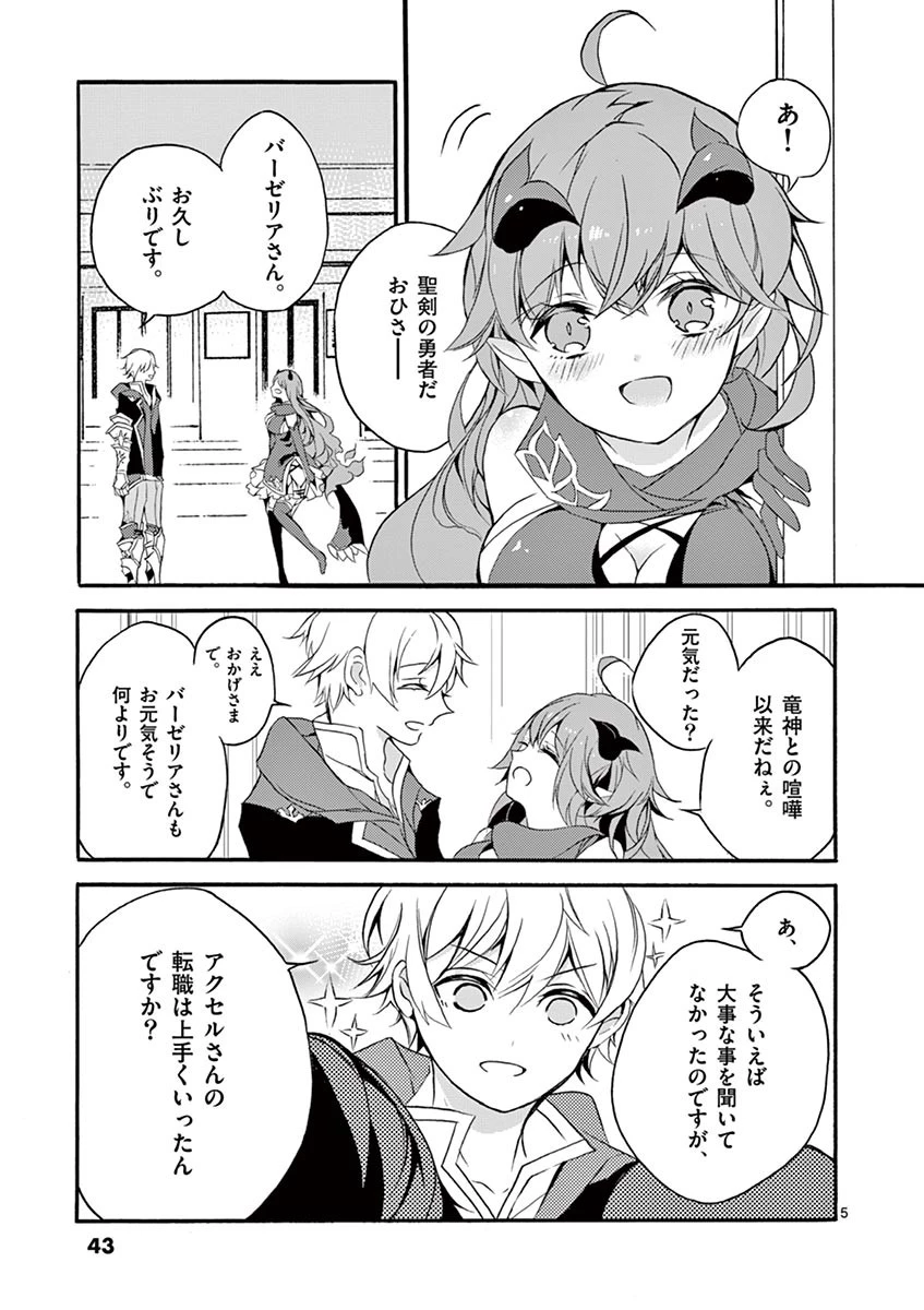 最強職《竜騎士》から初級職《運び屋》になったのに、なぜか勇者達から頼られてます 第2話 - 5