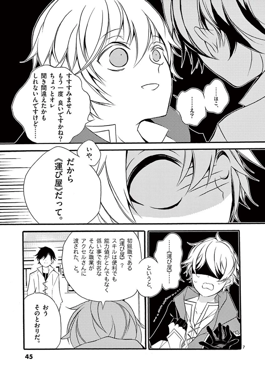 最強職《竜騎士》から初級職《運び屋》になったのに、なぜか勇者達から頼られてます 第2話 - 7