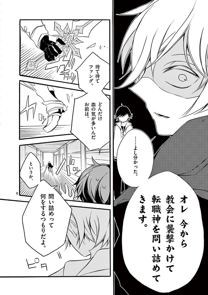 最強職《竜騎士》から初級職《運び屋》になったのに、なぜか勇者達から頼られてます 第2話 - 8