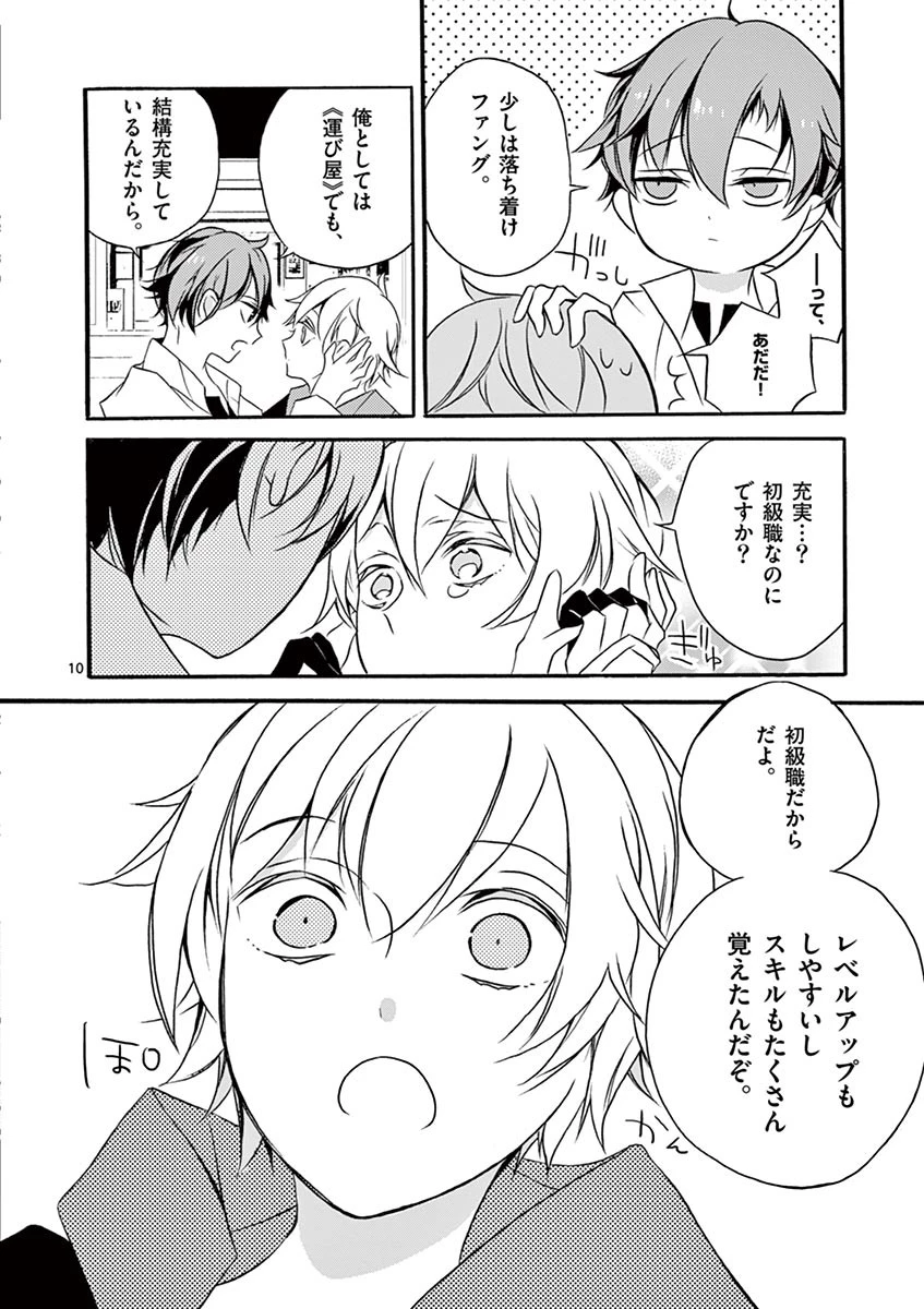 最強職《竜騎士》から初級職《運び屋》になったのに、なぜか勇者達から頼られてます 第2話 - 10