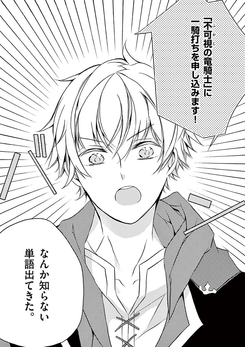 最強職《竜騎士》から初級職《運び屋》になったのに、なぜか勇者達から頼られてます 第2話 - 12