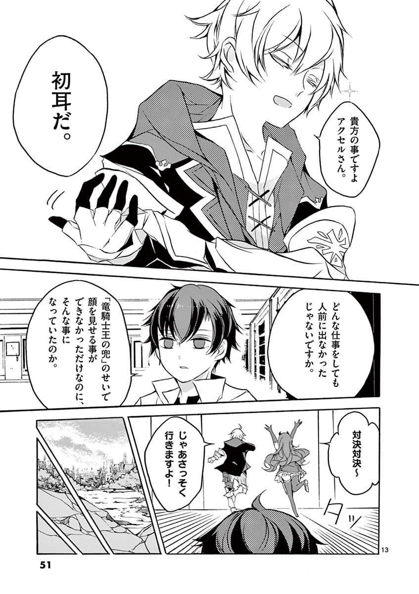 最強職《竜騎士》から初級職《運び屋》になったのに、なぜか勇者達から頼られてます 第2話 - 13