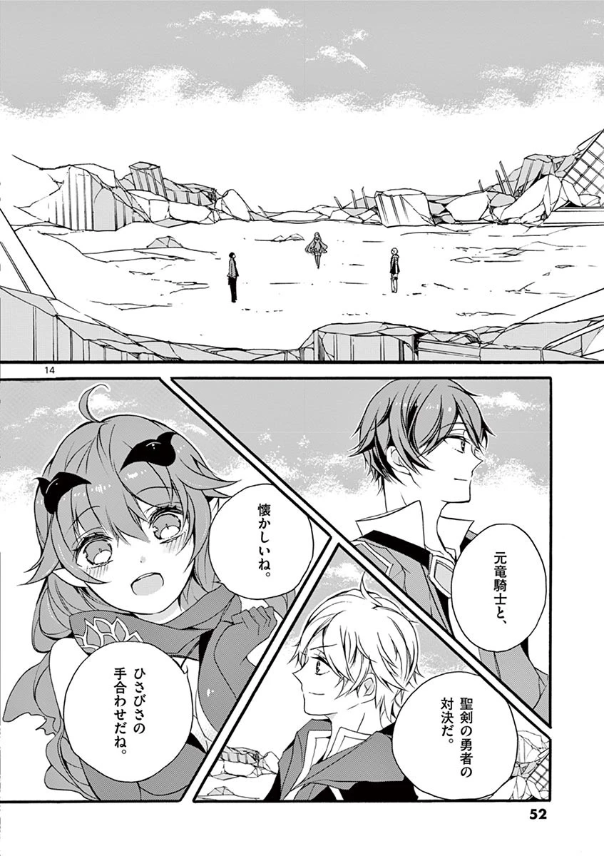 最強職《竜騎士》から初級職《運び屋》になったのに、なぜか勇者達から頼られてます 第2話 - 14