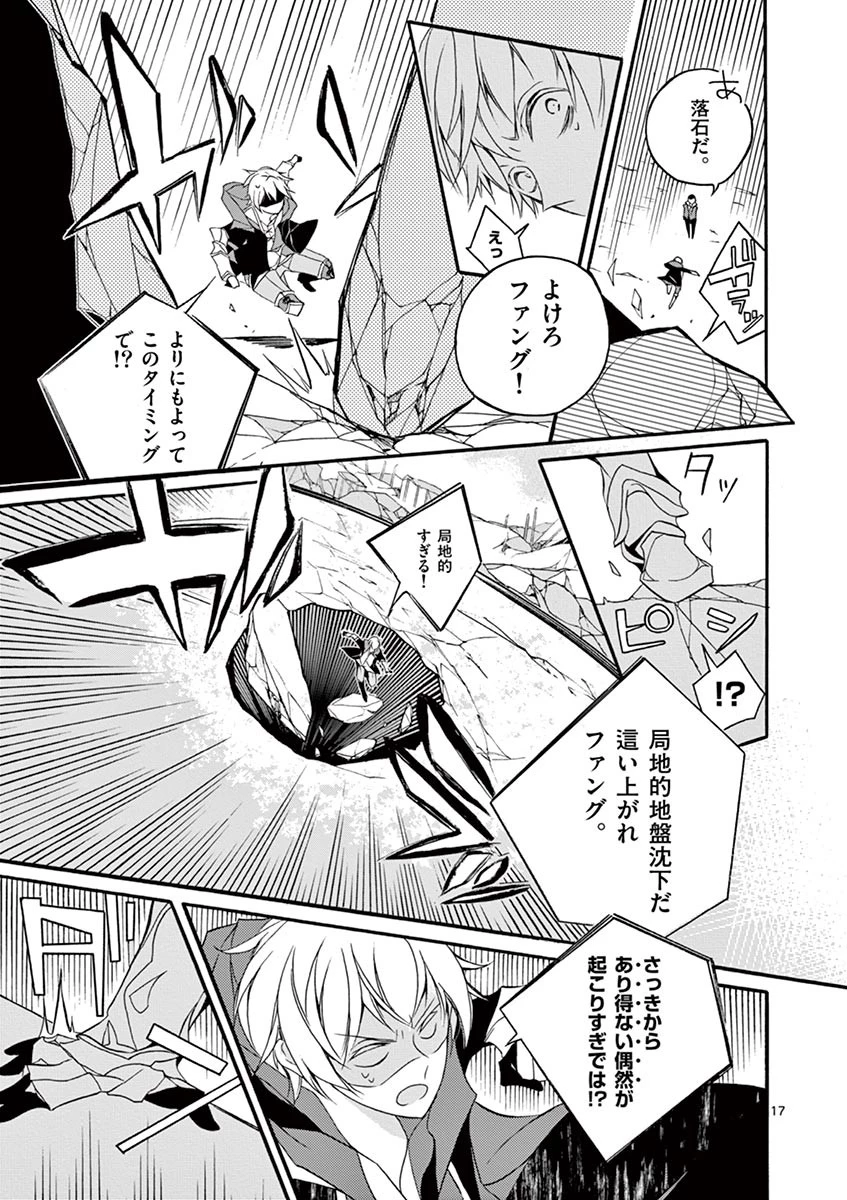 最強職《竜騎士》から初級職《運び屋》になったのに、なぜか勇者達から頼られてます 第2話 - 17