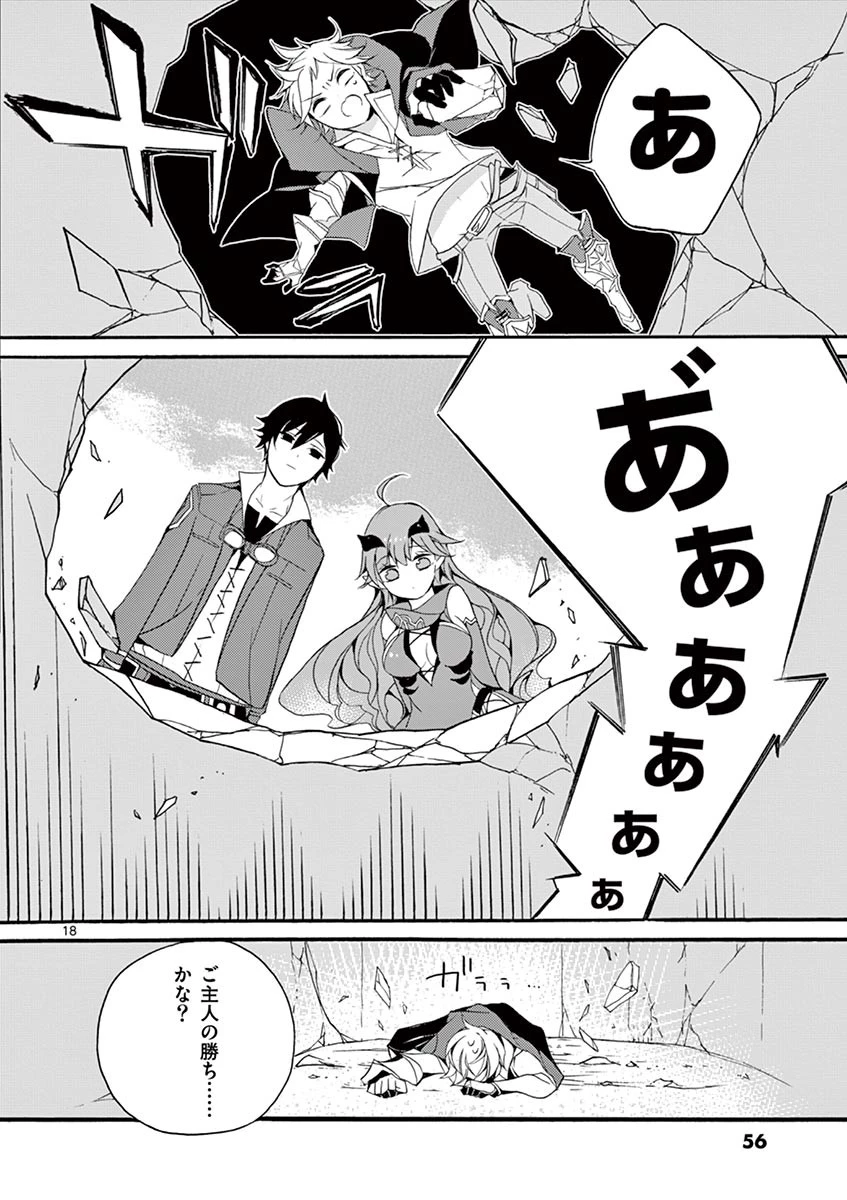 最強職《竜騎士》から初級職《運び屋》になったのに、なぜか勇者達から頼られてます 第2話 - 18