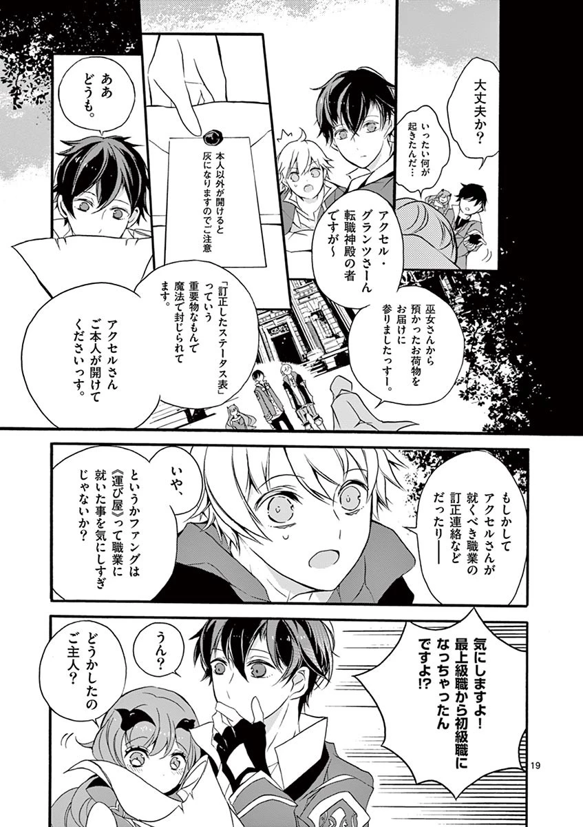 最強職《竜騎士》から初級職《運び屋》になったのに、なぜか勇者達から頼られてます 第2話 - 19