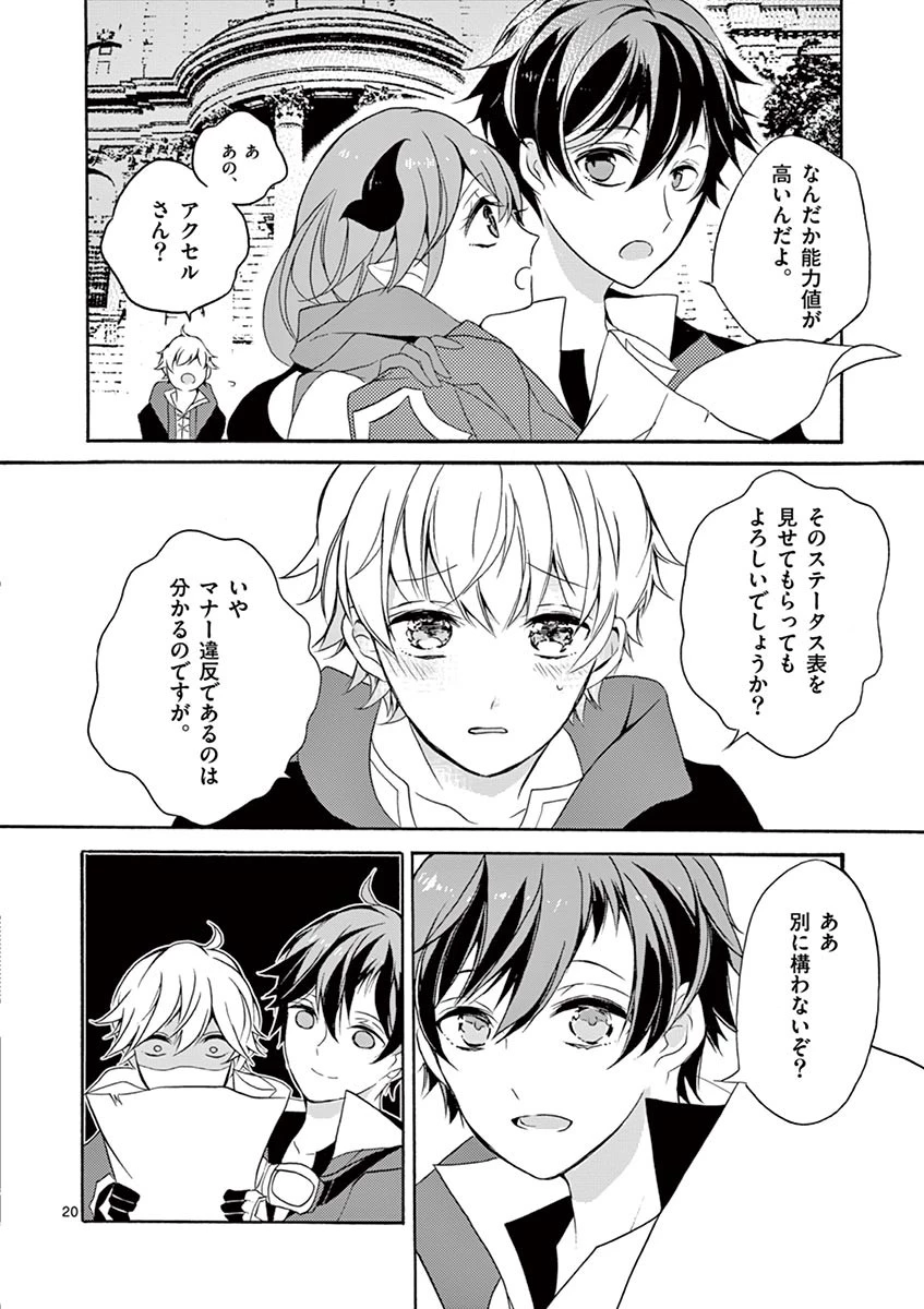 最強職《竜騎士》から初級職《運び屋》になったのに、なぜか勇者達から頼られてます 第2話 - 20