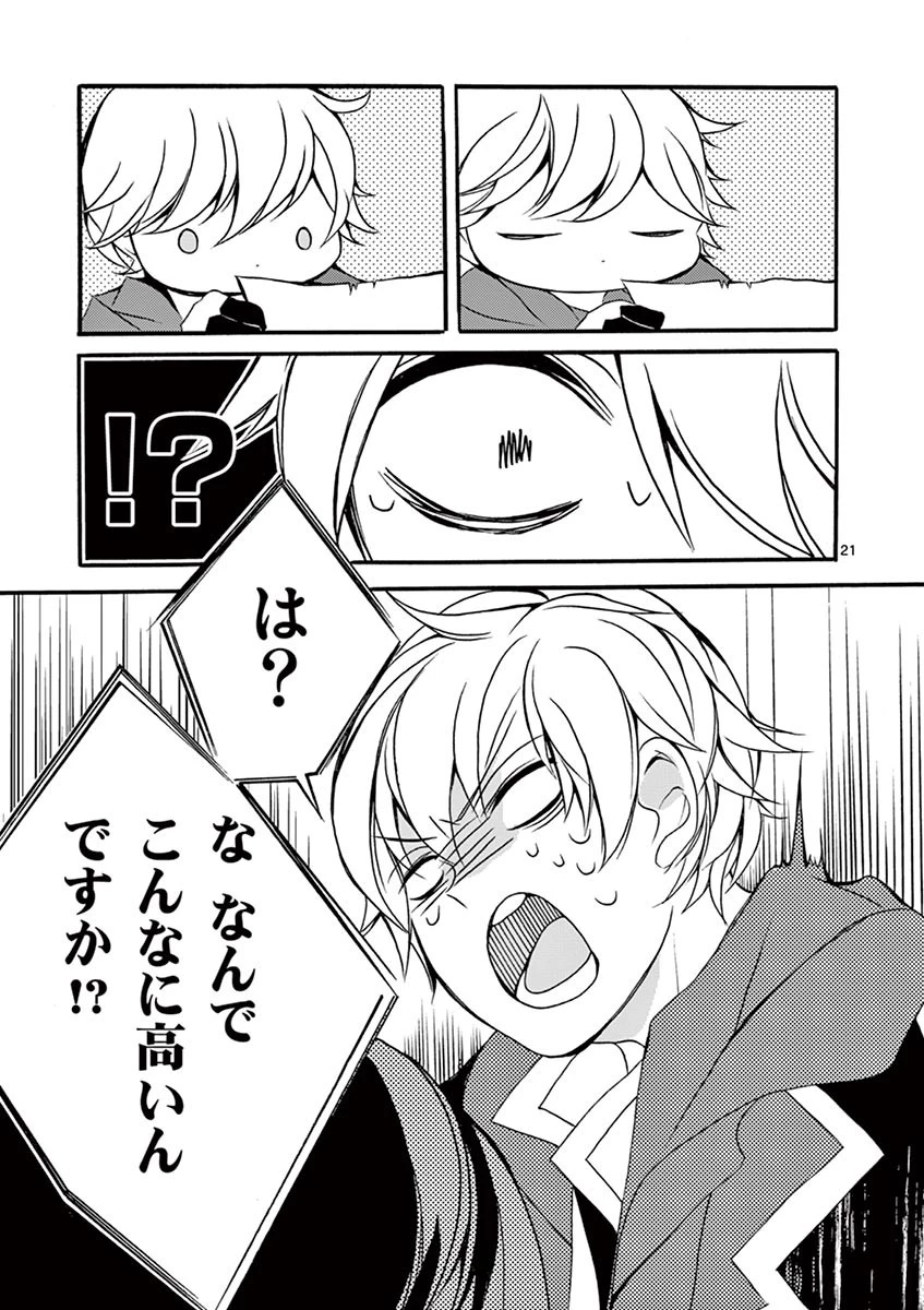 最強職《竜騎士》から初級職《運び屋》になったのに、なぜか勇者達から頼られてます 第2話 - 21