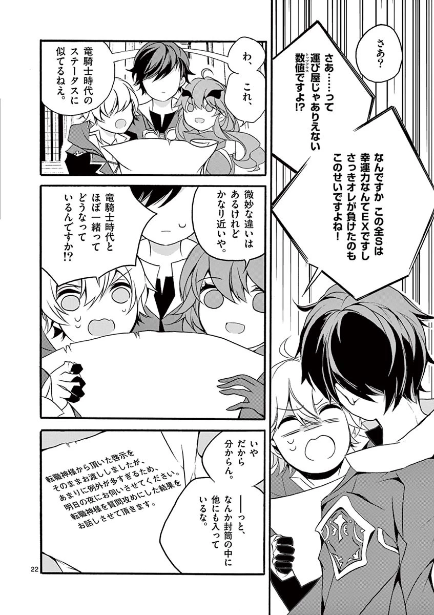 最強職《竜騎士》から初級職《運び屋》になったのに、なぜか勇者達から頼られてます 第2話 - 22