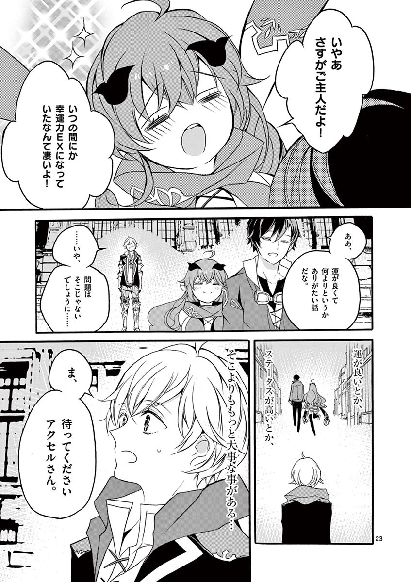 最強職《竜騎士》から初級職《運び屋》になったのに、なぜか勇者達から頼られてます 第2話 - 23