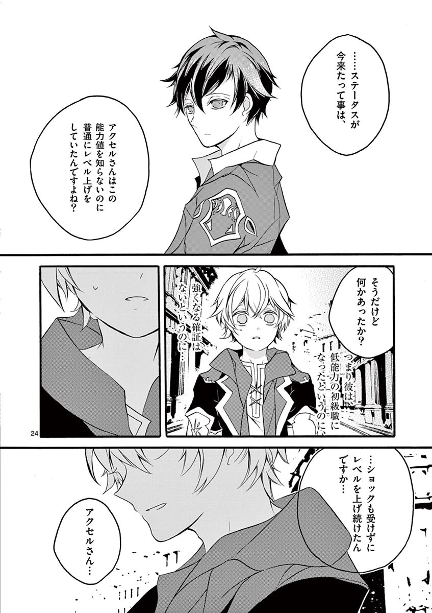 最強職《竜騎士》から初級職《運び屋》になったのに、なぜか勇者達から頼られてます 第2話 - 24