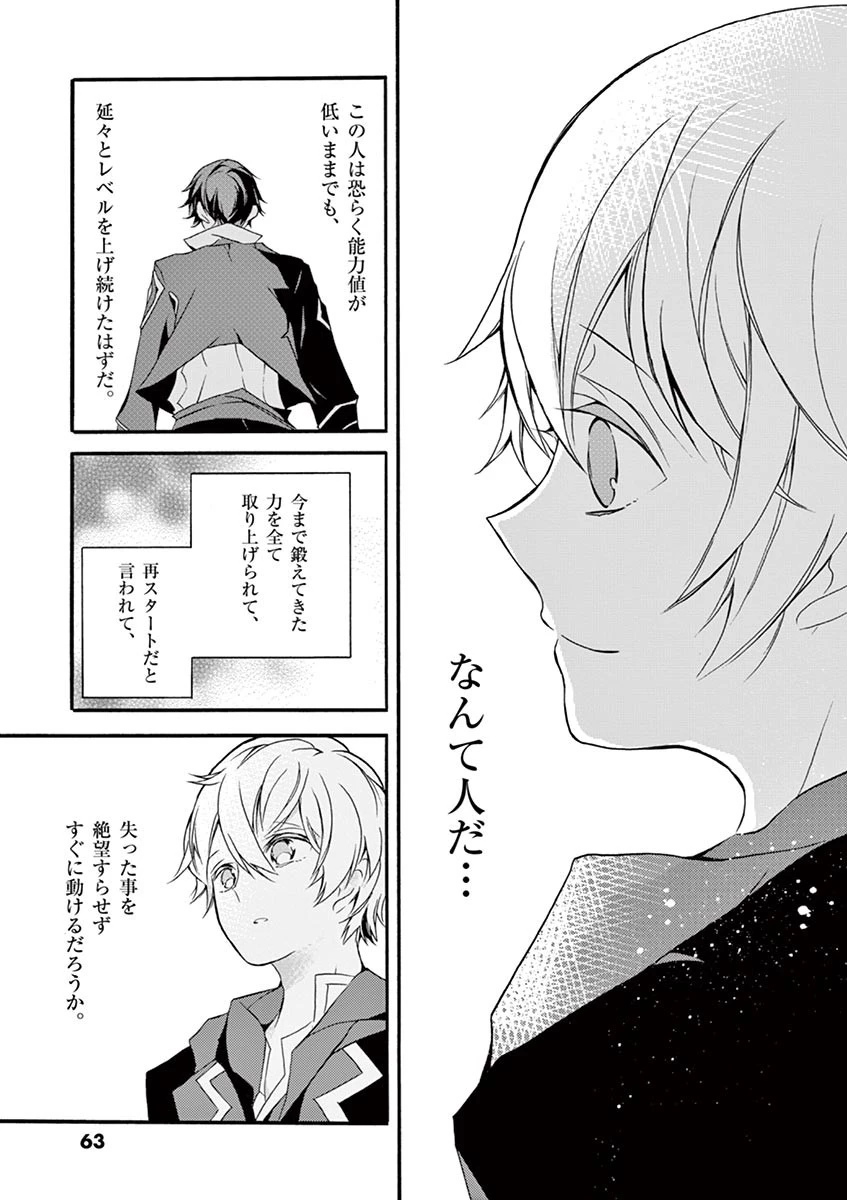 最強職《竜騎士》から初級職《運び屋》になったのに、なぜか勇者達から頼られてます 第2話 - 25