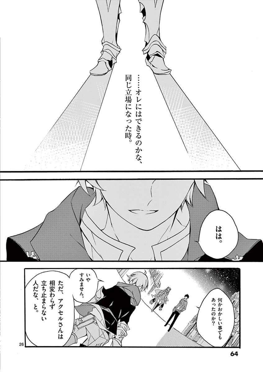 最強職《竜騎士》から初級職《運び屋》になったのに、なぜか勇者達から頼られてます 第2話 - 26