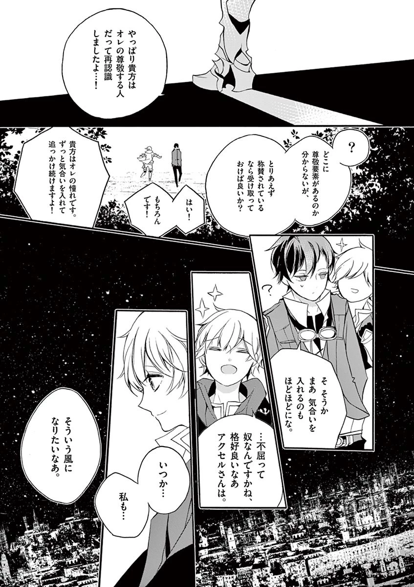 最強職《竜騎士》から初級職《運び屋》になったのに、なぜか勇者達から頼られてます 第2話 - 27