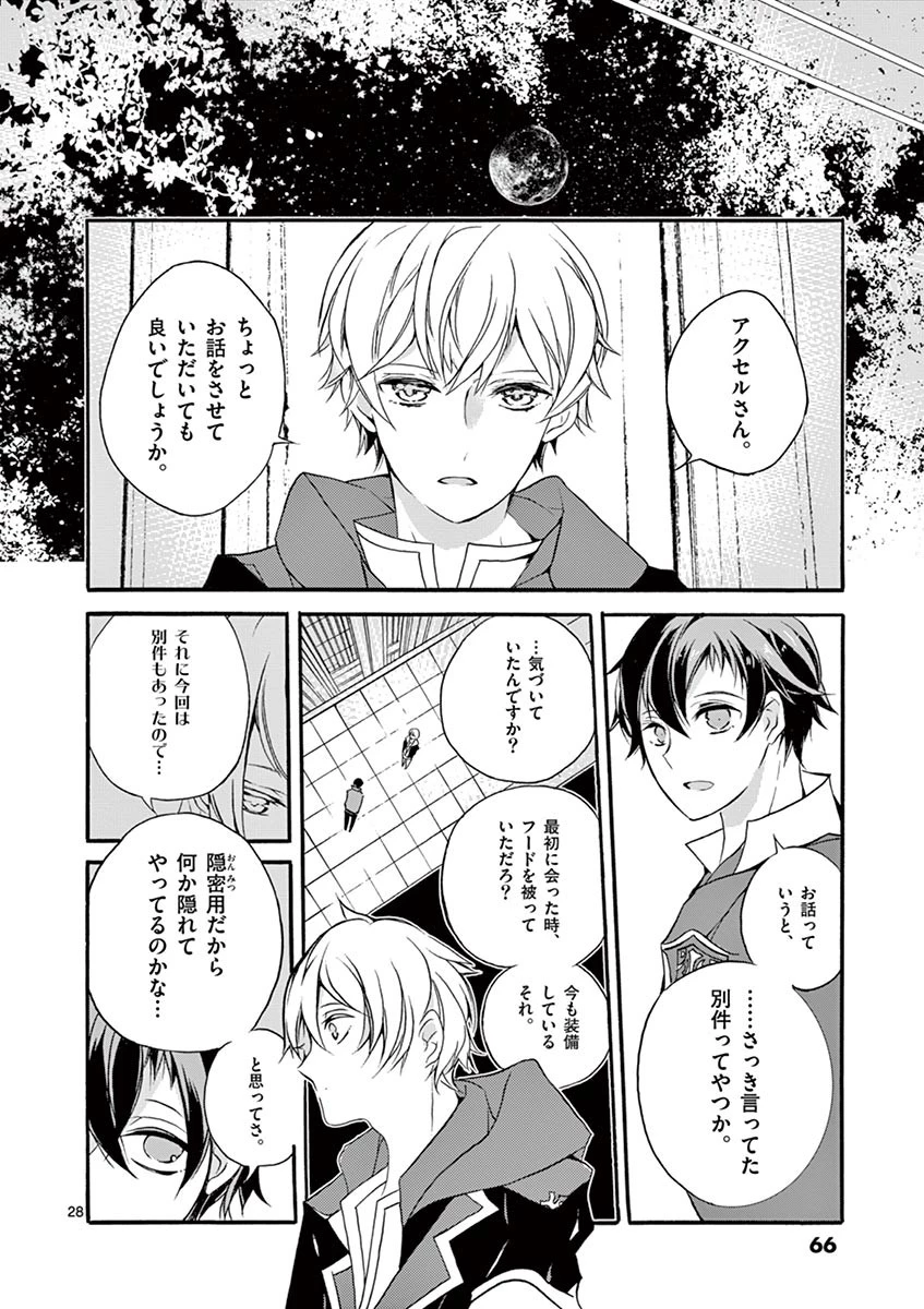 最強職《竜騎士》から初級職《運び屋》になったのに、なぜか勇者達から頼られてます 第2話 - 28