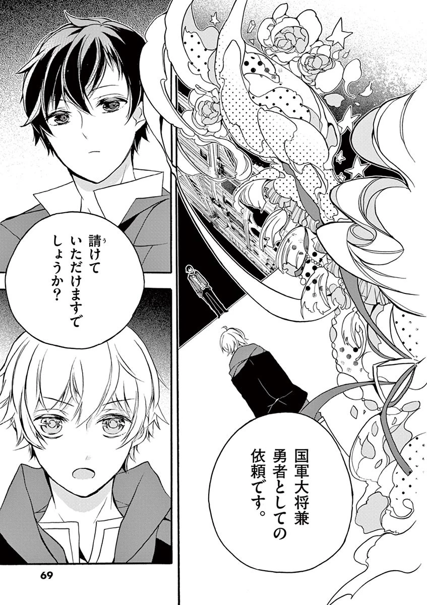 最強職《竜騎士》から初級職《運び屋》になったのに、なぜか勇者達から頼られてます 第2話 - 31