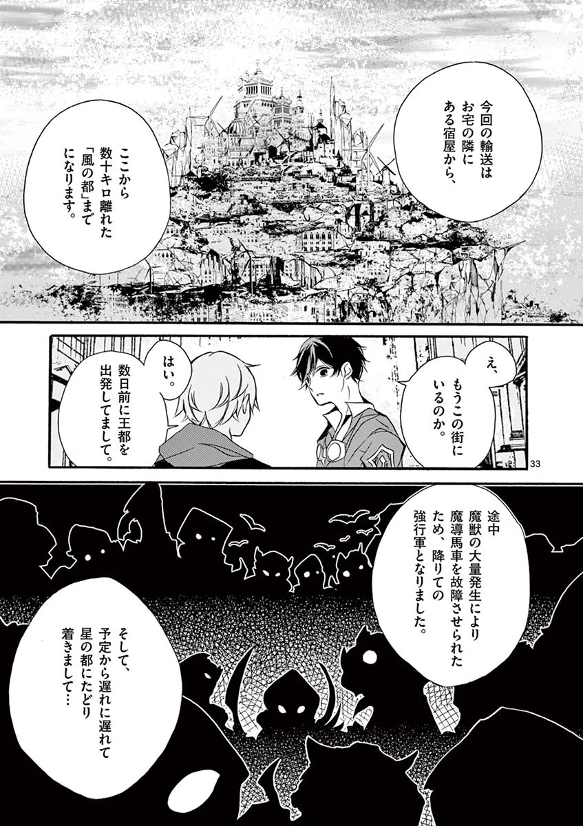 最強職《竜騎士》から初級職《運び屋》になったのに、なぜか勇者達から頼られてます 第2話 - 33
