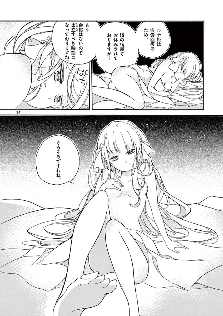 最強職《竜騎士》から初級職《運び屋》になったのに、なぜか勇者達から頼られてます 第2話 - 34