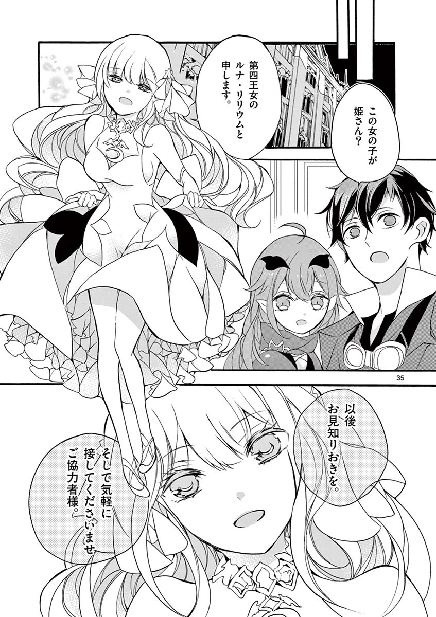 最強職《竜騎士》から初級職《運び屋》になったのに、なぜか勇者達から頼られてます 第2話 - 35