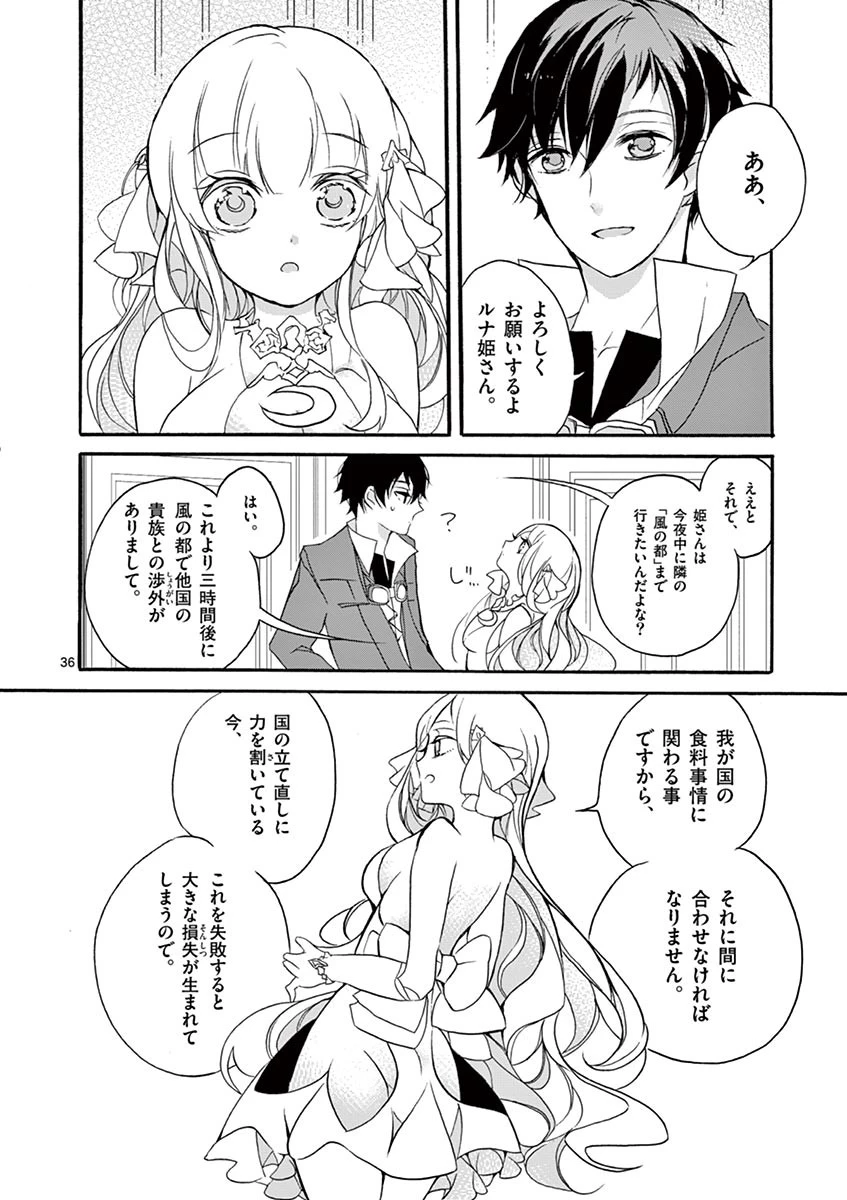 最強職《竜騎士》から初級職《運び屋》になったのに、なぜか勇者達から頼られてます 第2話 - 36