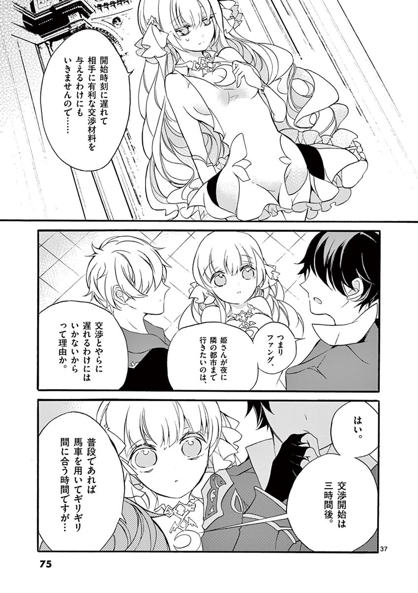 最強職《竜騎士》から初級職《運び屋》になったのに、なぜか勇者達から頼られてます 第2話 - 37