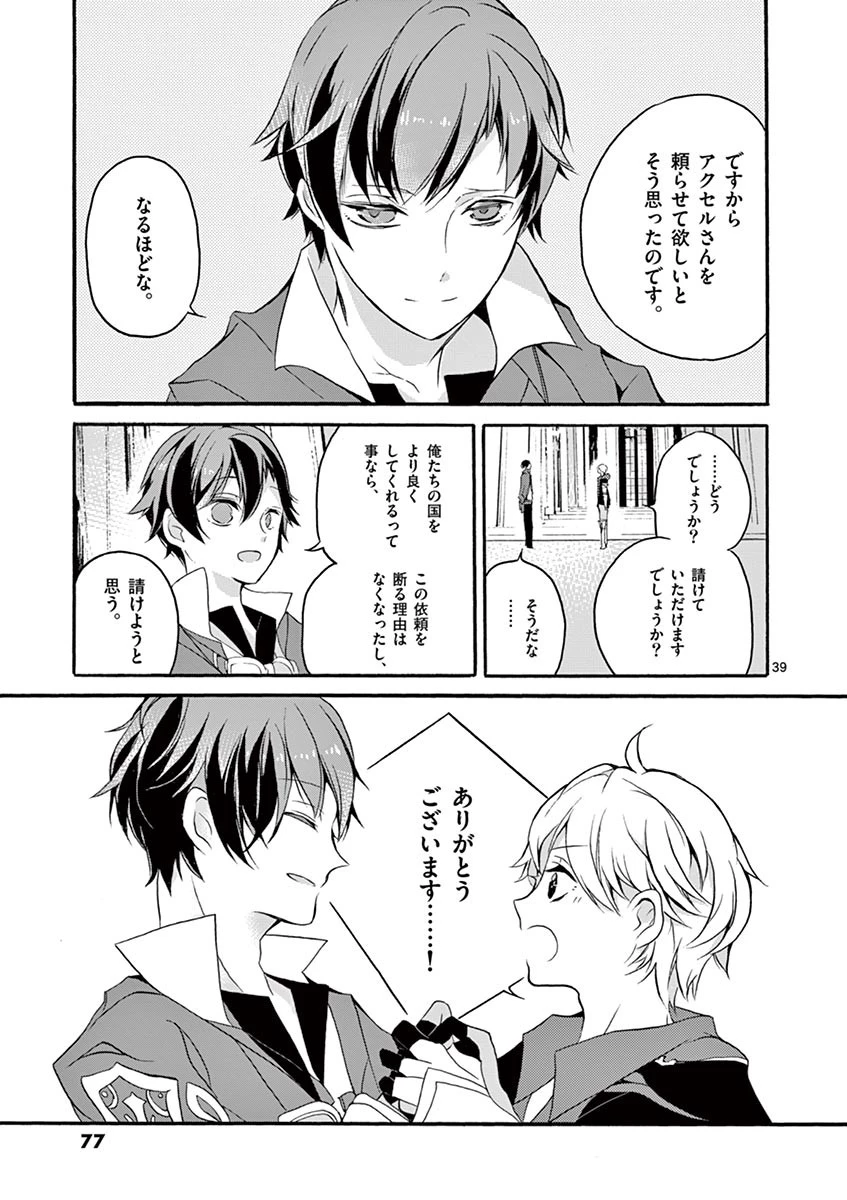 最強職《竜騎士》から初級職《運び屋》になったのに、なぜか勇者達から頼られてます 第2話 - 39