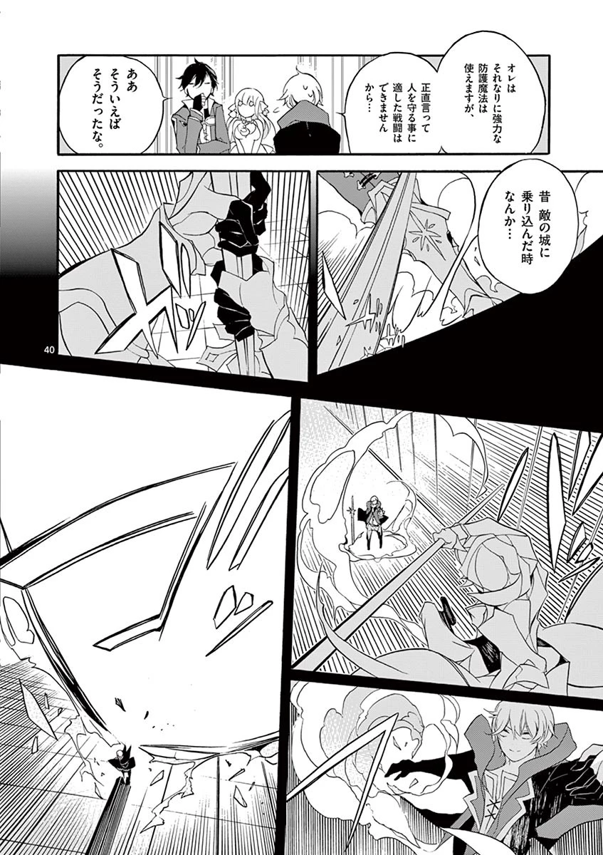 最強職《竜騎士》から初級職《運び屋》になったのに、なぜか勇者達から頼られてます 第2話 - 40