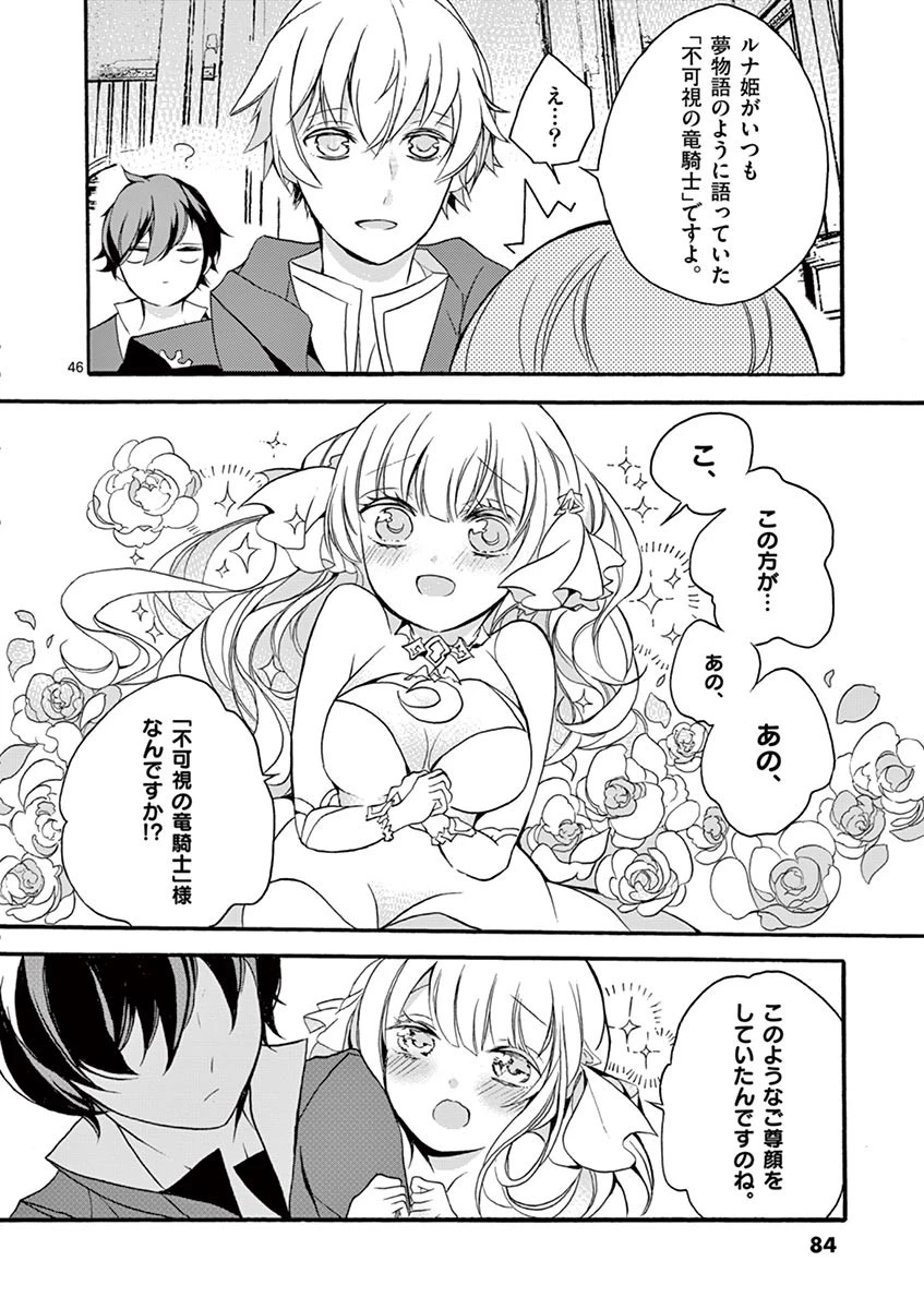 最強職《竜騎士》から初級職《運び屋》になったのに、なぜか勇者達から頼られてます 第2話 - 46