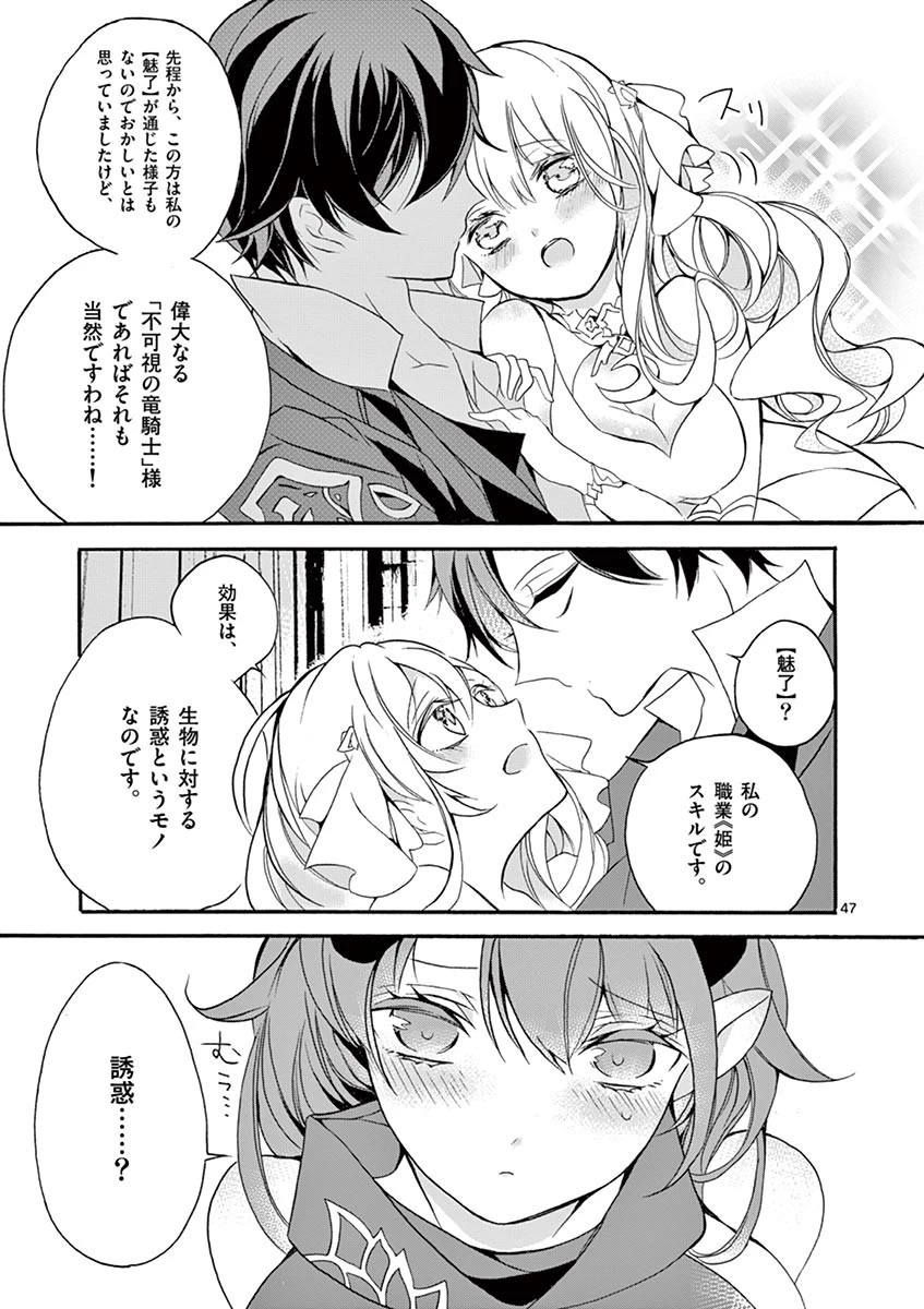 最強職《竜騎士》から初級職《運び屋》になったのに、なぜか勇者達から頼られてます 第2話 - 47