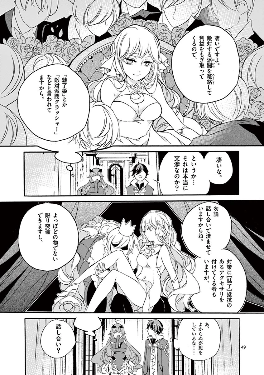 最強職《竜騎士》から初級職《運び屋》になったのに、なぜか勇者達から頼られてます 第2話 - 49