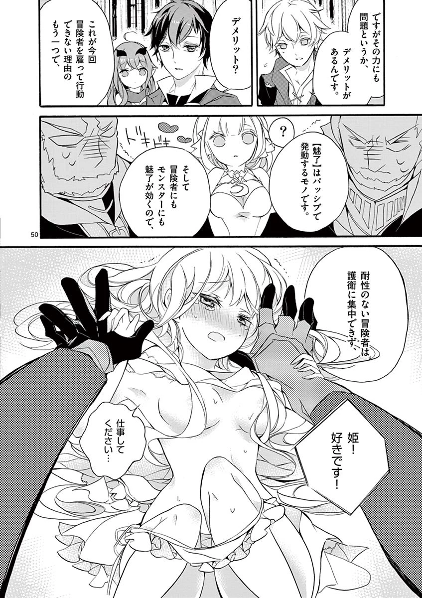 最強職《竜騎士》から初級職《運び屋》になったのに、なぜか勇者達から頼られてます 第2話 - 50