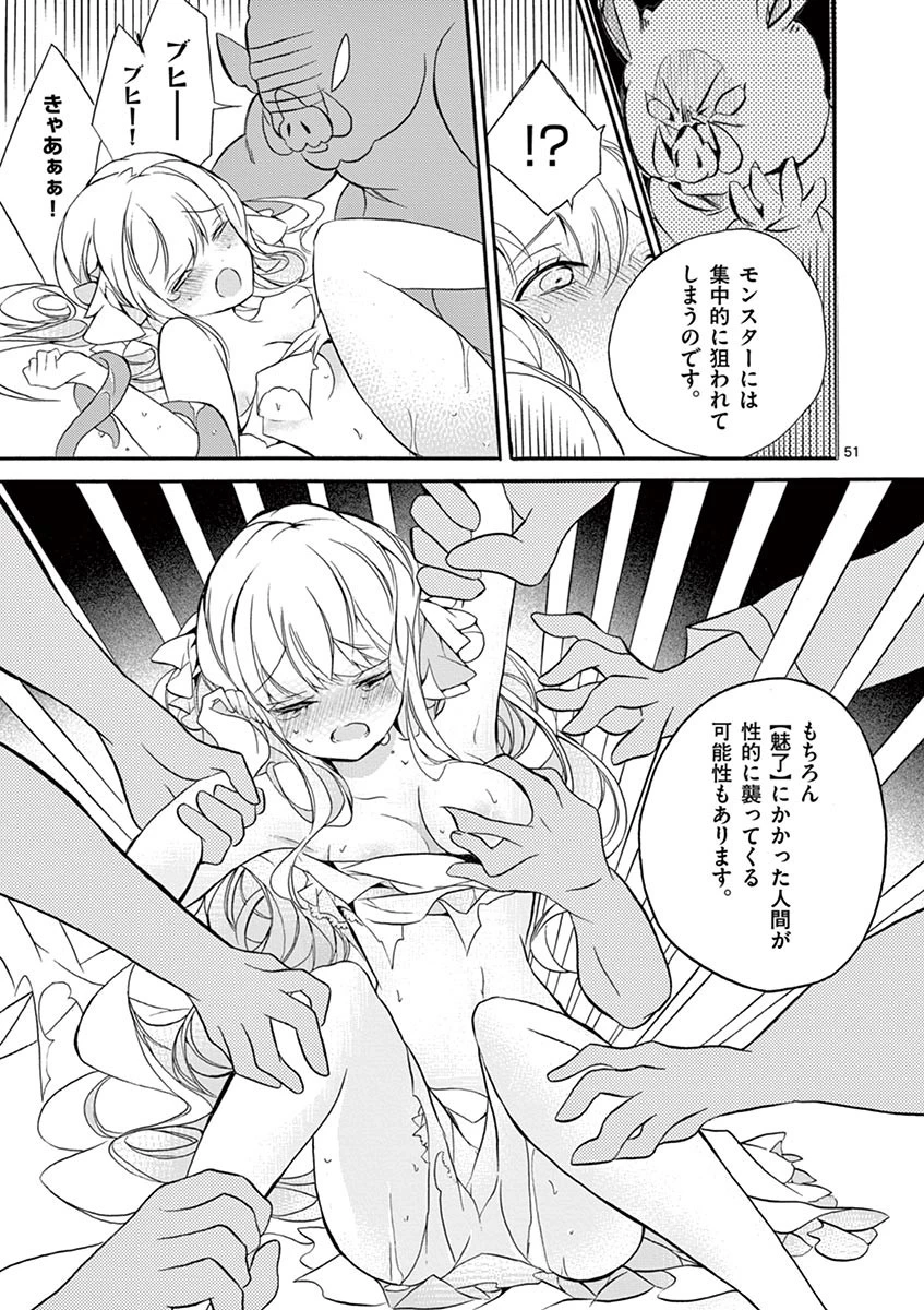 最強職《竜騎士》から初級職《運び屋》になったのに、なぜか勇者達から頼られてます 第2話 - 51