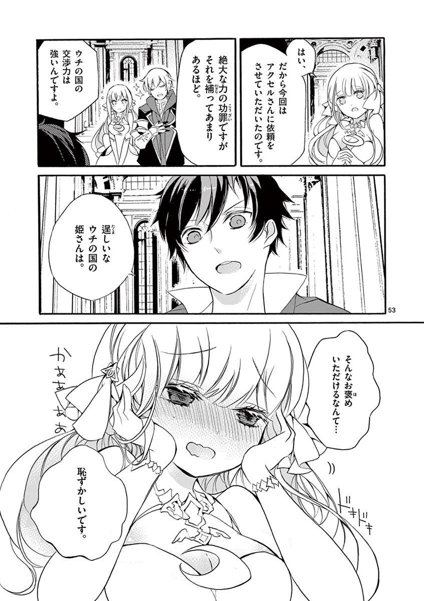 最強職《竜騎士》から初級職《運び屋》になったのに、なぜか勇者達から頼られてます 第2話 - 53