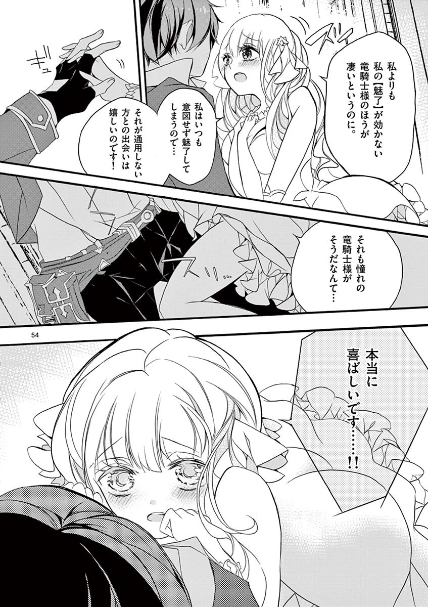 最強職《竜騎士》から初級職《運び屋》になったのに、なぜか勇者達から頼られてます 第2話 - 54