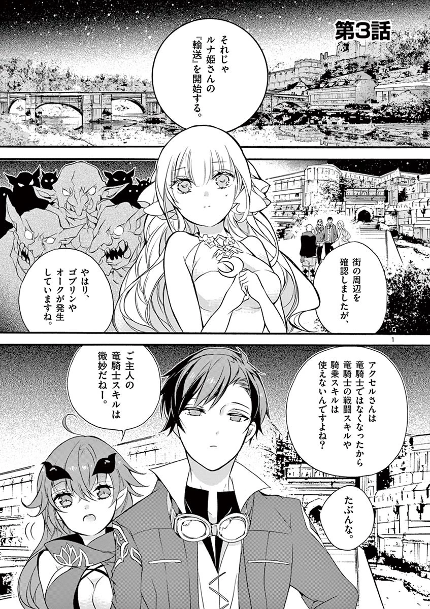 最強職《竜騎士》から初級職《運び屋》になったのに、なぜか勇者達から頼られてます 第3話 - 1