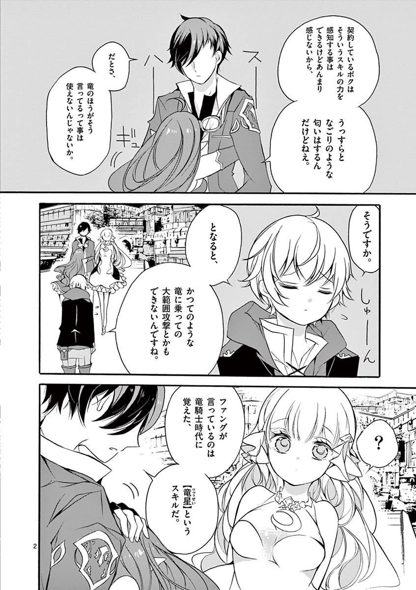 最強職《竜騎士》から初級職《運び屋》になったのに、なぜか勇者達から頼られてます 第3話 - 2