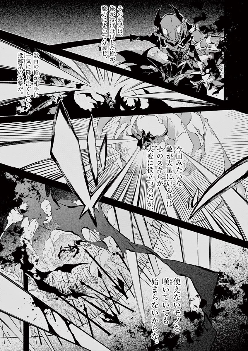 最強職《竜騎士》から初級職《運び屋》になったのに、なぜか勇者達から頼られてます 第3話 - 3