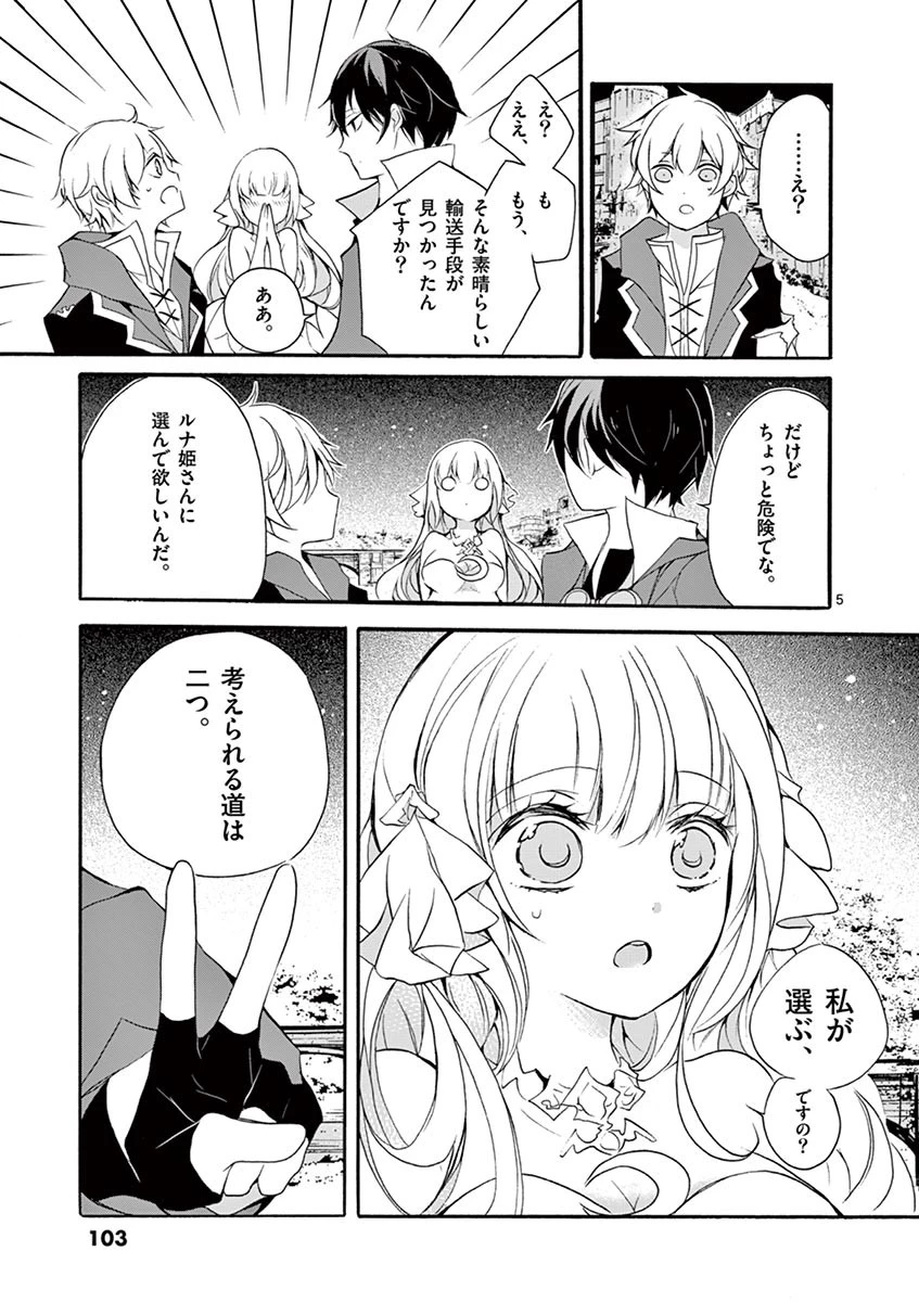 最強職《竜騎士》から初級職《運び屋》になったのに、なぜか勇者達から頼られてます 第3話 - 5