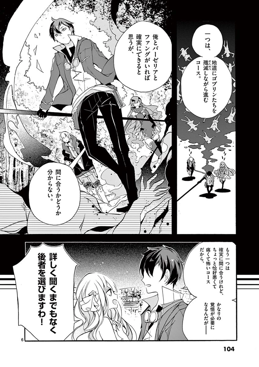 最強職《竜騎士》から初級職《運び屋》になったのに、なぜか勇者達から頼られてます 第3話 - 6