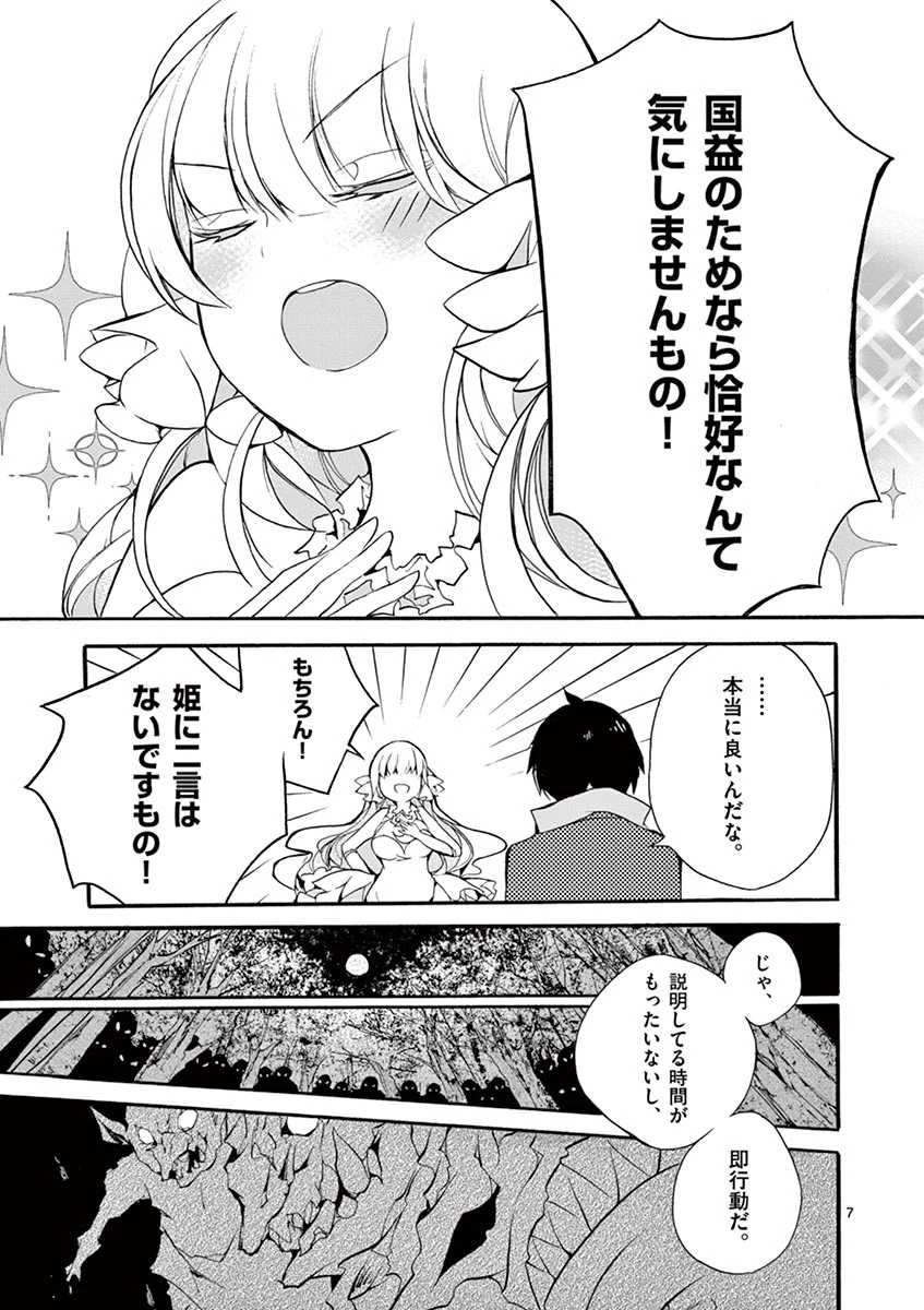 最強職《竜騎士》から初級職《運び屋》になったのに、なぜか勇者達から頼られてます 第3話 - 7